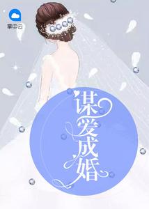 谋爱成婚陈沿txt