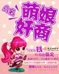 萌娘什么意思