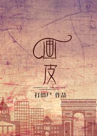 画皮画骨难画虎