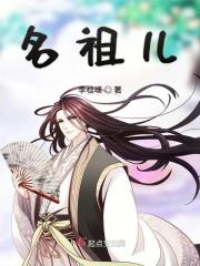 名祖儿是谁演的