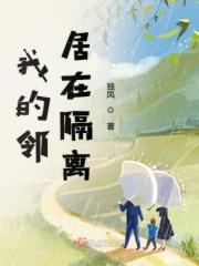 我的隔壁邻居英文