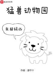 野生动物园猛兽区开放了吗