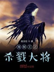 海贼王之杀神