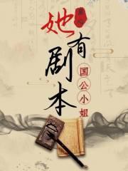 剧情都崩了还会什么穿