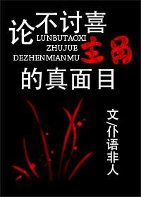 不讨喜全文阅读