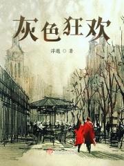 灰色系列游玩顺序