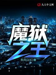 血狱之王第537