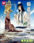 洪荒之逍遥仙