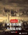 军训教官免费阅读