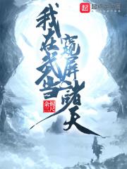 在武当修仙