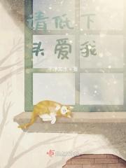 请低下你的头作文