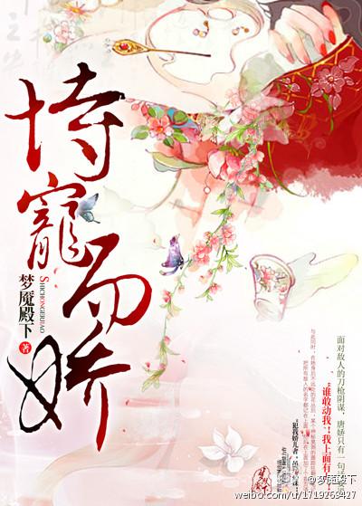 恃宠而骄之美色撩人全文免费阅读