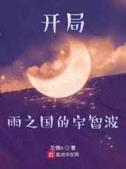 火影之开局宇智波