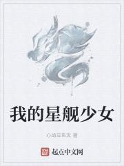 我的战舰少女