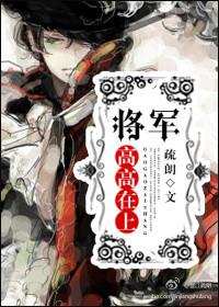 将军在上的叫什么名字