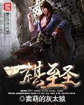 棋圣神之一手是什么意思