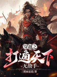 打遍天下无敌手歌曲名