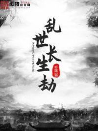 乱世凡劫