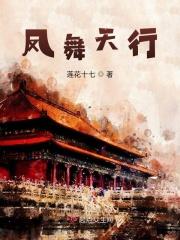 凤舞天下by