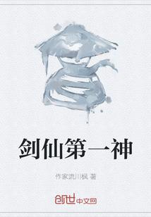排第一的剑仙