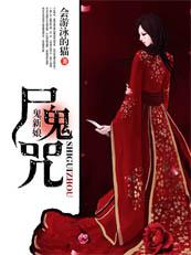 泰国电影鬼尸新娘