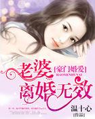 豪门妻约我老婆说得都对