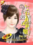 七日禁什么意思