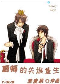 穿越厨师重生