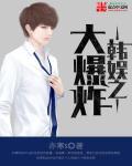 韩娱之大势