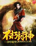 不朽神曈