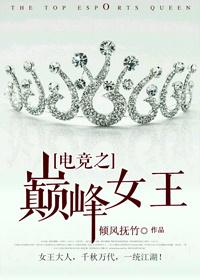 巅峰电子竞技