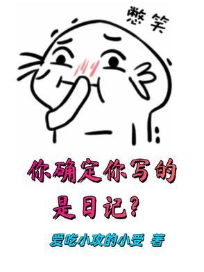 你写日记吗?我不写