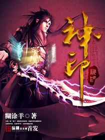 神印王座免费