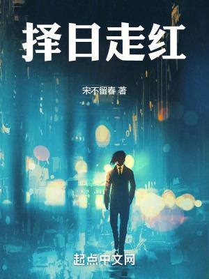 择日走红陆严河是被谁推下河的