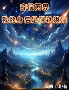 钢铁洪流在前进