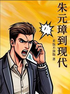 朱元璋现代后裔
