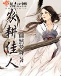 耕农人家沈清