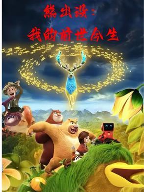 熊出没制作公司