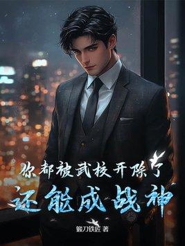 武校转来的女生你也敢惹