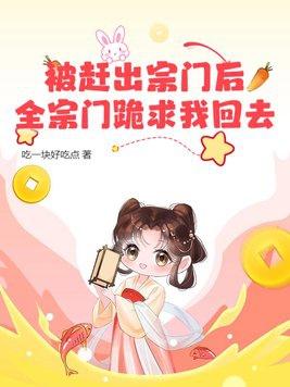 被宗门抛弃
