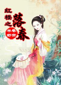 红楼空间文完结推荐