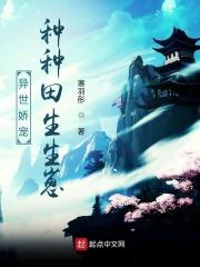 异世生生崽崽种种田漫画