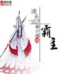 凌天霸主萧白