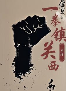 第846章 一拳之威 求订阅