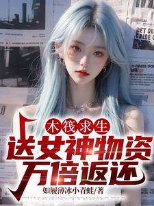 木筏求生唯有我万倍返还乐文