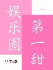 娱乐圈第一名