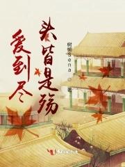 爱到尽头下一句是什么