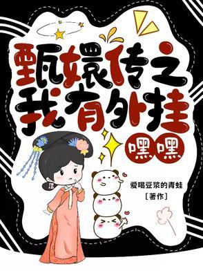 甄嬛传之拥有空间