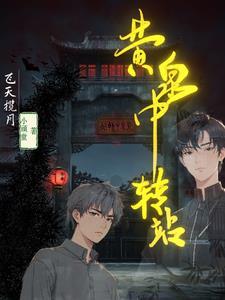 黄泉高速