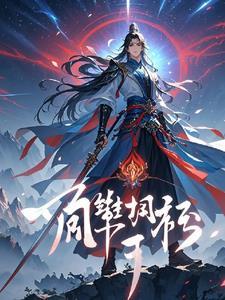 玄幻主人翁林天